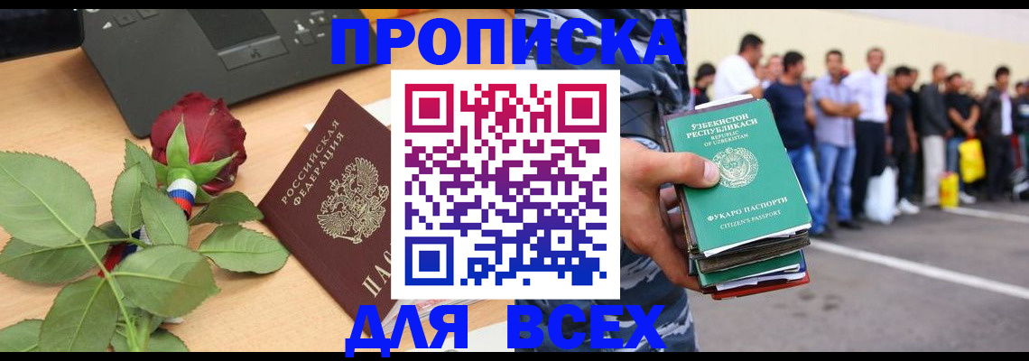 прописка иностранных граждан в Вольске